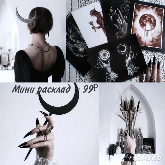 Гадание таро