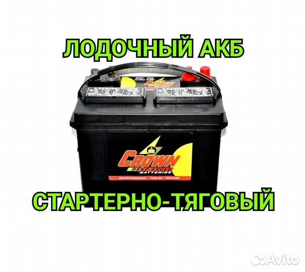 Акб лодочный тяговый для лодочного мотора