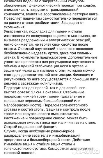 Ортез голеностопный