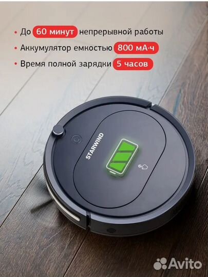 Робот пылесос