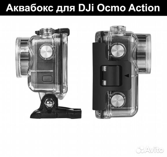 Аквабокс для DJI Osmo Action