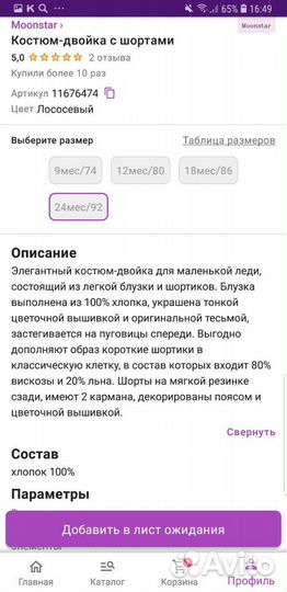 Детский костюм-двойка, 92 размер