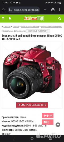 Зеркальный фотоаппарат nikon d5200