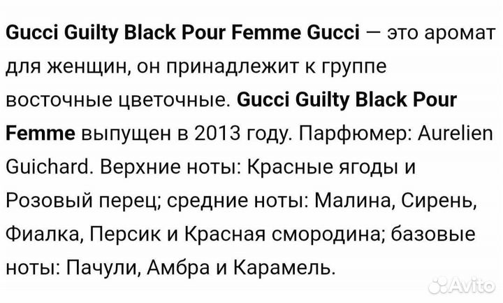 Женская туалетная вода gucci guilty