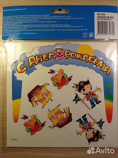 Пиратская вечеринка