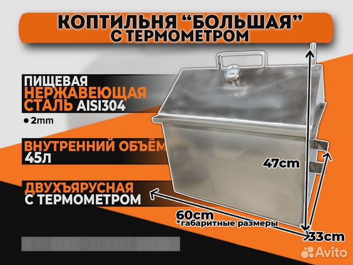 Коптильня из нержавейки aisi304 с гидрозатвором