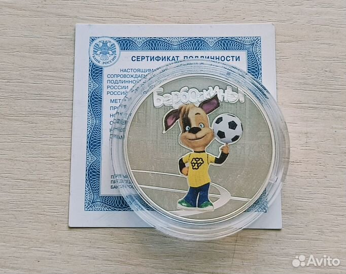 3 рубля 2020 г. Барбоскины Серебро