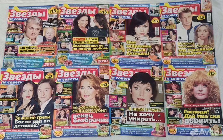 Журналы Звезды и советы 2009,2010,2011,2015г