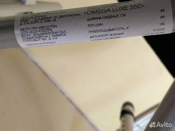Инвалидная коляска omega luxe 550