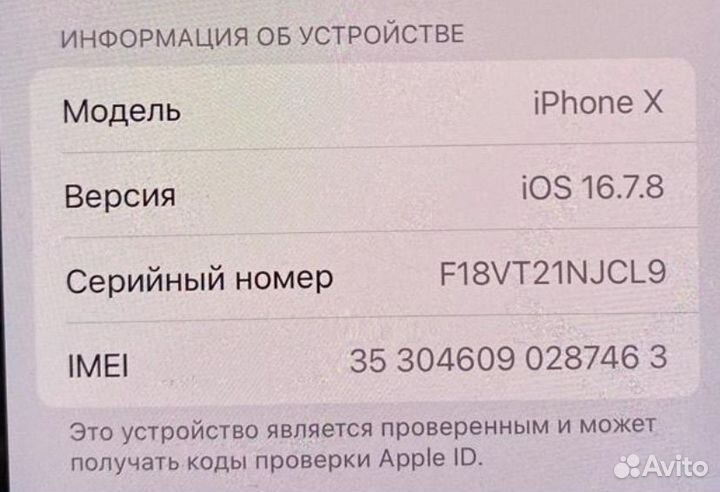 iPhone X, 256 ГБ