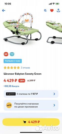 Шезлонг детский babyton