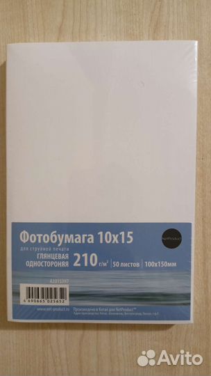 Фотобумага 10х15 новая