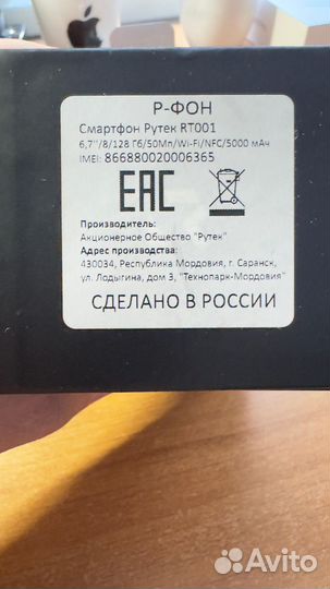 Р-фон Российский смартфон