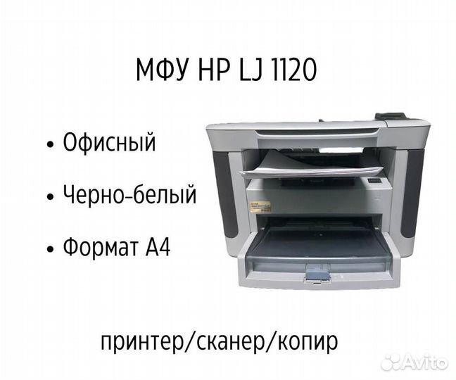 Мфу HP LJ M1120