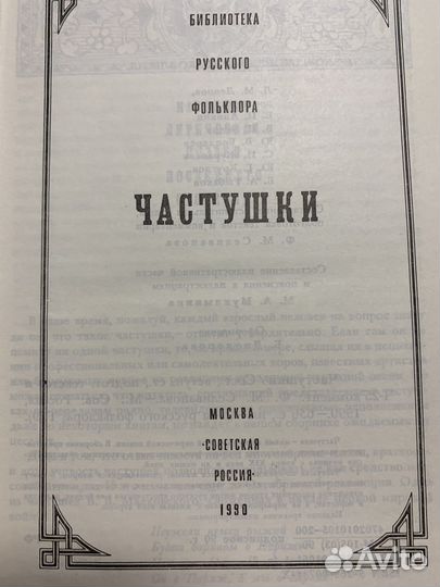 Библиотека русского фольклора частушки