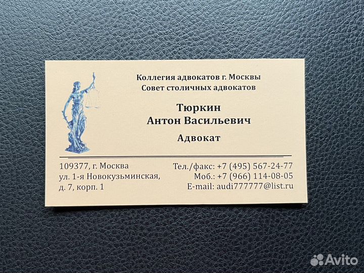 Адвокат по уголовным и гражданским делам