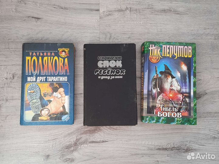 Разные книги Перумов, Полякова, Спок