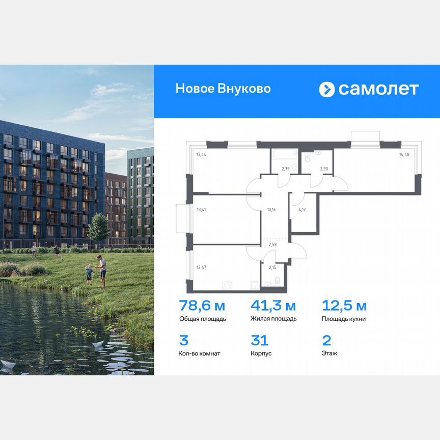 3-к. квартира, 78,6 м², 2/9 эт.