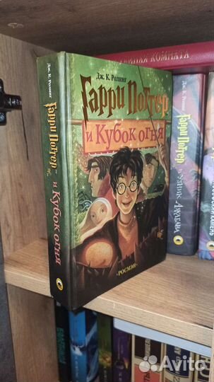 Гарри Поттер и Кубок Огня росмэн