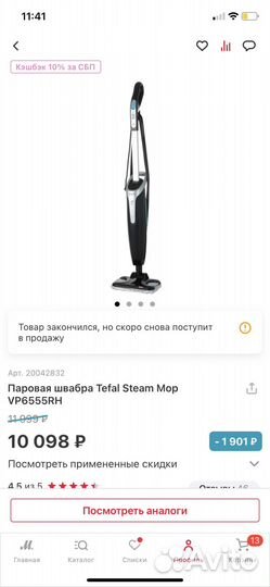 Паровая швабра Tefal Steam Mop VP6555RH