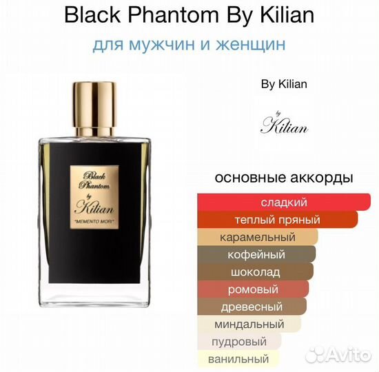 Духи блек фантом / Kilian black phantom