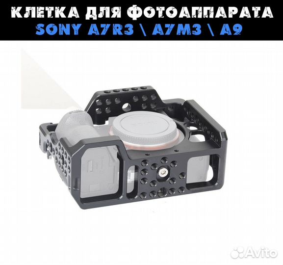 Клетка для фотоаппарата Sony A7m3 A7r3 A9