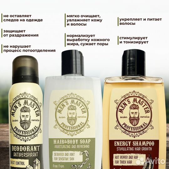 Мужской набор для душа