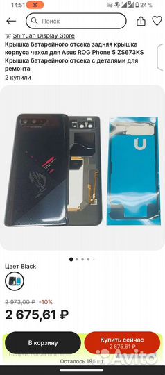 Задняя крышка Asus rog phone 5s