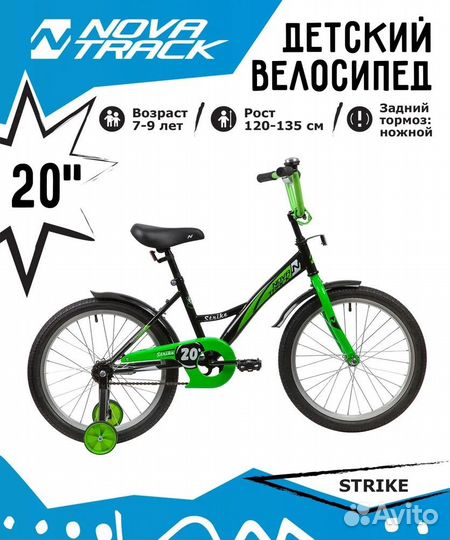 Детский велосипед novatrack strike 20