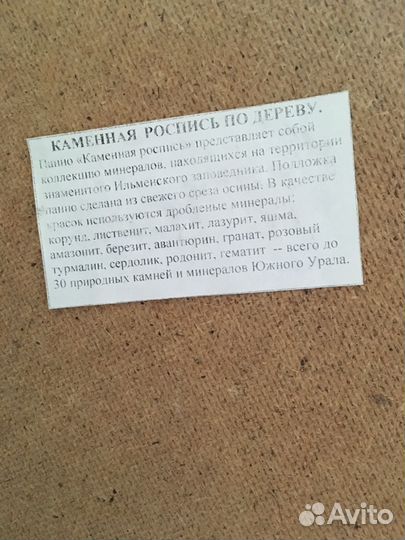 Картина. Каменная роспись