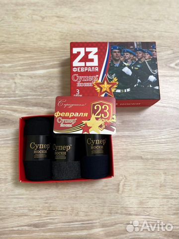Носки мужские на 23 февраля