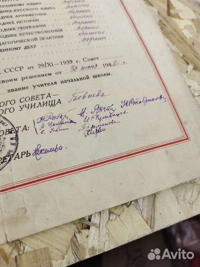 Аттестат 1942г