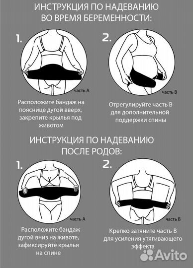 Бандаж для беременных