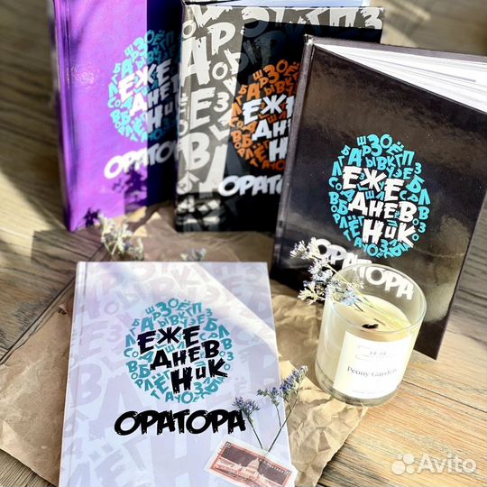 Ежедневник оратора