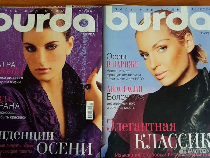 Журналы Бурда моден