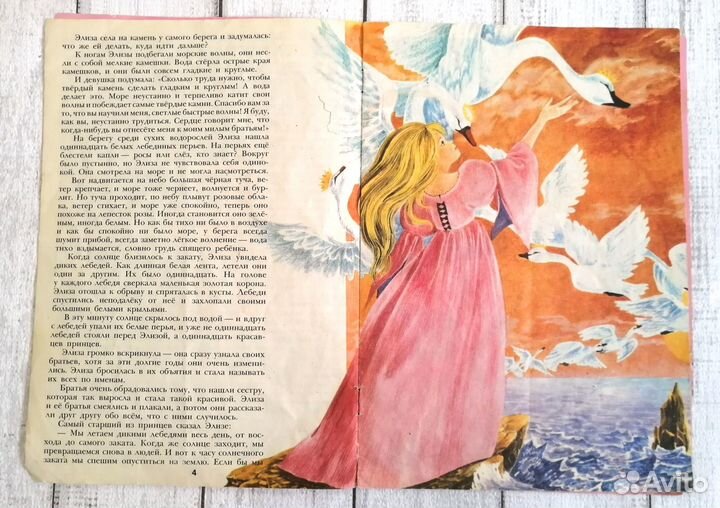 Детские книги СССР сказки Андерсен Дикие лебеди