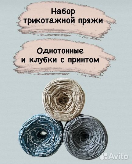 Трикотажная пряжа 1.5кг