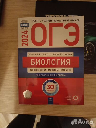 Сборник ОГЭ биология В. С. Рохлов