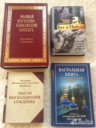 Новые Православные Книги (Подвезу к Дому)