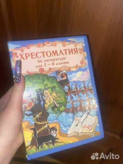 Книга Хрестоматия