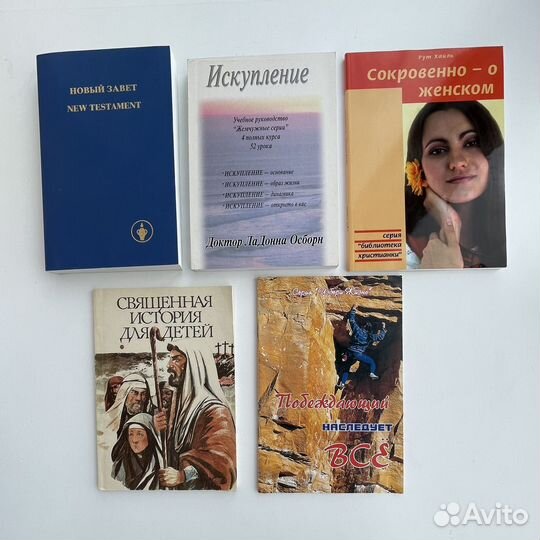 Христианские книги