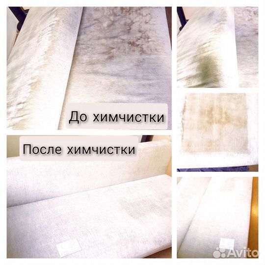 Химчистка мебели