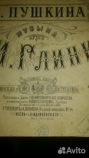 Раритетная партитура