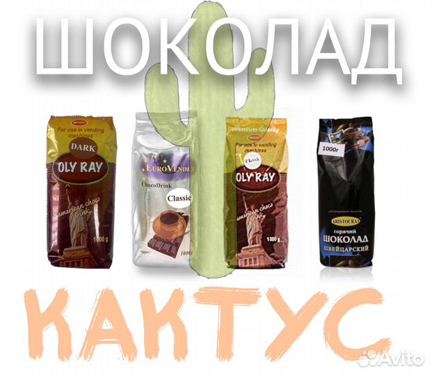 Шоколад горячий