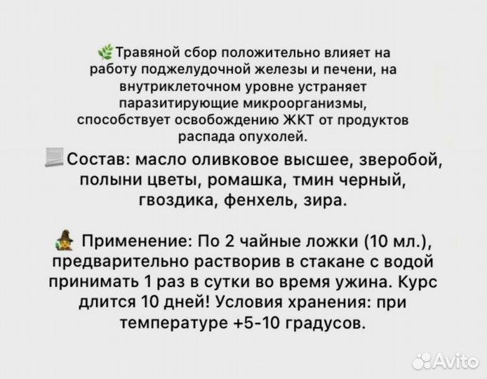 Восстановитель поджелудочной железы