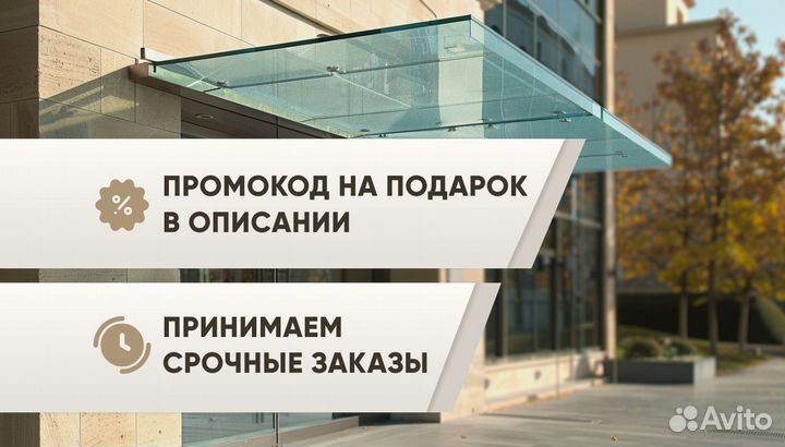 Стеклянные козырек от производителя