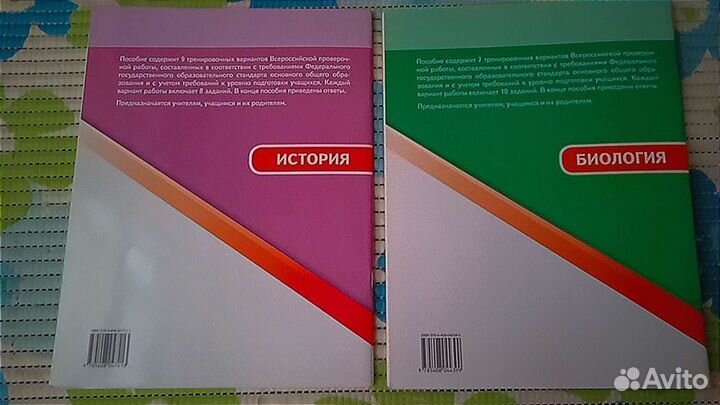 Впр по Истории и Биологии 5 класс