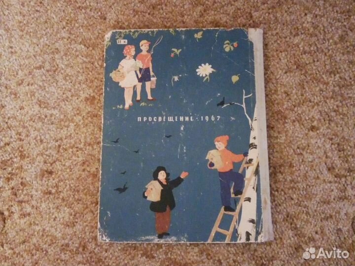 Русский язык, 1 кл.,1967г,Букварь,1988 г.,ориг-лы