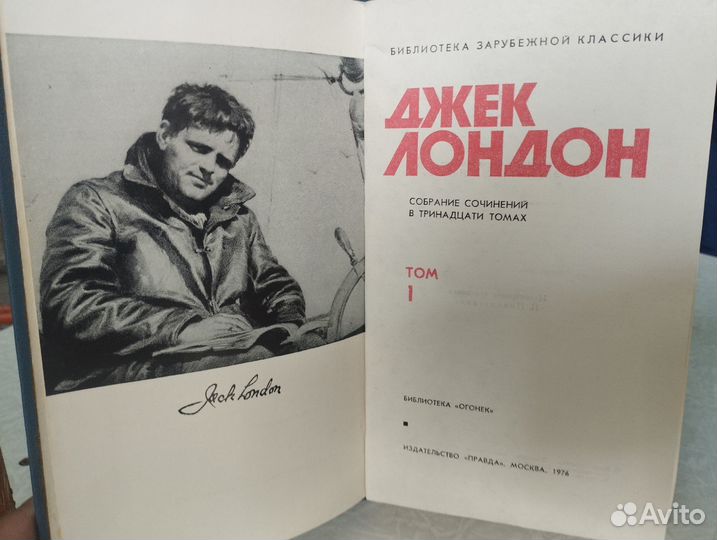 Джек Лондон