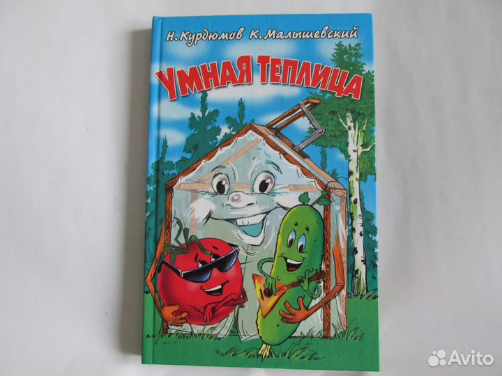 Книги о саде и огороде,дачи